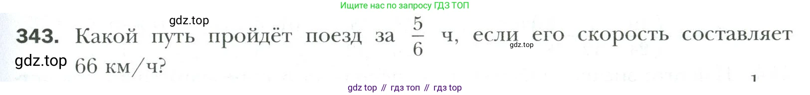 Математика, 6 класс Учебник, авторы: Мерзляк Аркадий Григорьевич, Полонский Виталий Борисович, Якир Михаил Семёнович, издательство Просвещение, Москва, 2019 - 2022, салатового цвета, страница 71, номер 343, Условие