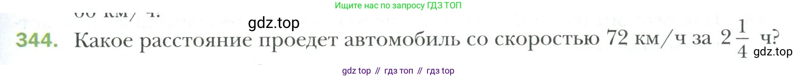 Математика, 6 класс Учебник, авторы: Мерзляк Аркадий Григорьевич, Полонский Виталий Борисович, Якир Михаил Семёнович, издательство Просвещение, Москва, 2019 - 2022, салатового цвета, страница 71, номер 344, Условие