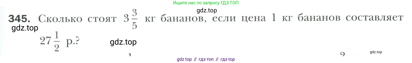 Математика, 6 класс Учебник, авторы: Мерзляк Аркадий Григорьевич, Полонский Виталий Борисович, Якир Михаил Семёнович, издательство Просвещение, Москва, 2019 - 2022, салатового цвета, страница 71, номер 345, Условие