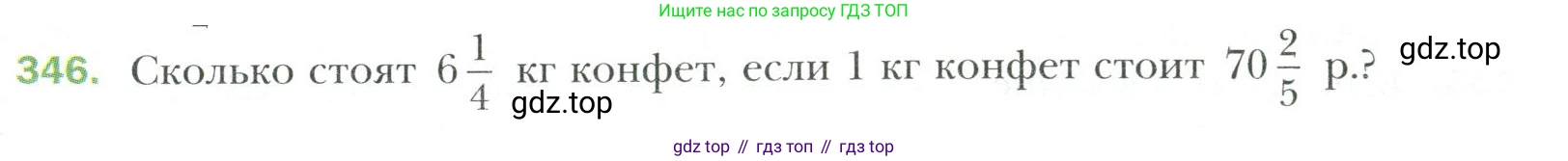 Математика, 6 класс Учебник, авторы: Мерзляк Аркадий Григорьевич, Полонский Виталий Борисович, Якир Михаил Семёнович, издательство Просвещение, Москва, 2019 - 2022, салатового цвета, страница 71, номер 346, Условие
