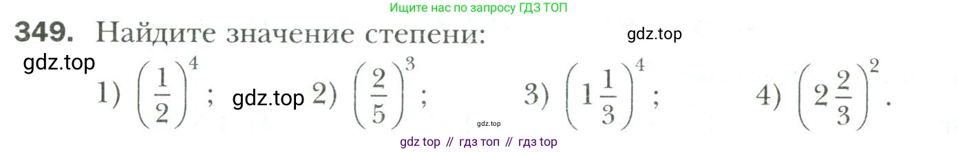 Математика, 6 класс Учебник, авторы: Мерзляк Аркадий Григорьевич, Полонский Виталий Борисович, Якир Михаил Семёнович, издательство Просвещение, Москва, 2019 - 2022, салатового цвета, страница 72, номер 349, Условие