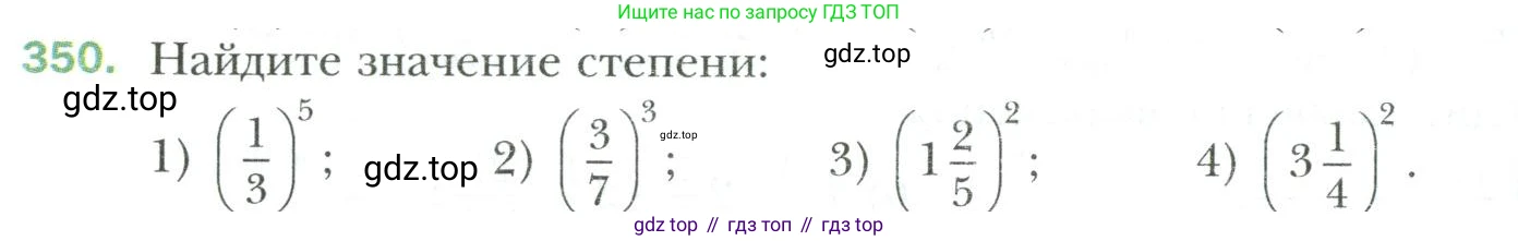 Математика, 6 класс Учебник, авторы: Мерзляк Аркадий Григорьевич, Полонский Виталий Борисович, Якир Михаил Семёнович, издательство Просвещение, Москва, 2019 - 2022, салатового цвета, страница 72, номер 350, Условие