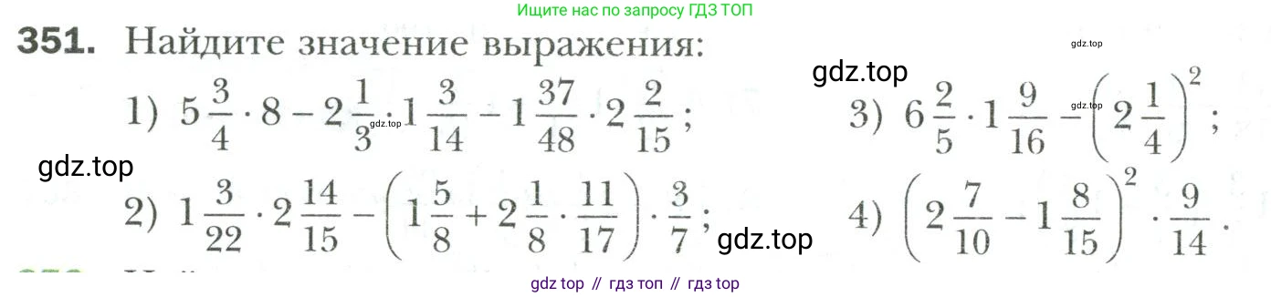 Математика, 6 класс Учебник, авторы: Мерзляк Аркадий Григорьевич, Полонский Виталий Борисович, Якир Михаил Семёнович, издательство Просвещение, Москва, 2019 - 2022, салатового цвета, страница 72, номер 351, Условие