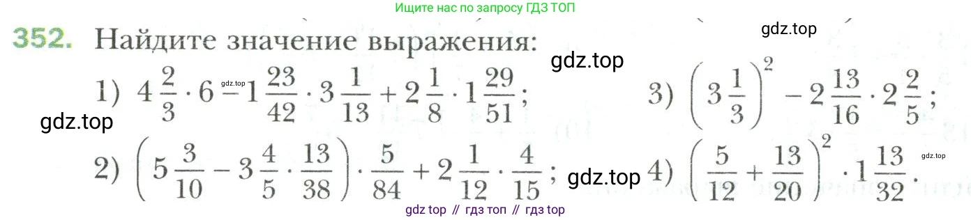 Математика, 6 класс Учебник, авторы: Мерзляк Аркадий Григорьевич, Полонский Виталий Борисович, Якир Михаил Семёнович, издательство Просвещение, Москва, 2019 - 2022, салатового цвета, страница 72, номер 352, Условие