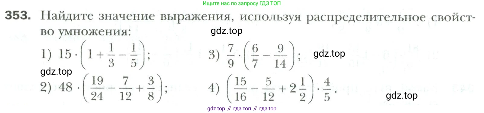 Математика, 6 класс Учебник, авторы: Мерзляк Аркадий Григорьевич, Полонский Виталий Борисович, Якир Михаил Семёнович, издательство Просвещение, Москва, 2019 - 2022, салатового цвета, страница 72, номер 353, Условие