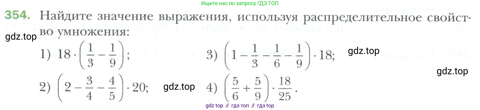 Математика, 6 класс Учебник, авторы: Мерзляк Аркадий Григорьевич, Полонский Виталий Борисович, Якир Михаил Семёнович, издательство Просвещение, Москва, 2019 - 2022, салатового цвета, страница 72, номер 354, Условие