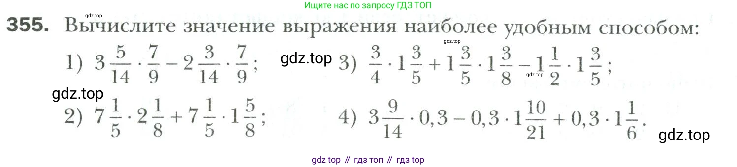 Математика, 6 класс Учебник, авторы: Мерзляк Аркадий Григорьевич, Полонский Виталий Борисович, Якир Михаил Семёнович, издательство Просвещение, Москва, 2019 - 2022, салатового цвета, страница 72, номер 355, Условие