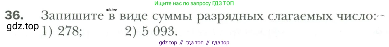 Математика, 6 класс Учебник, авторы: Мерзляк Аркадий Григорьевич, Полонский Виталий Борисович, Якир Михаил Семёнович, издательство Просвещение, Москва, 2019 - 2022, салатового цвета, страница 9, номер 36, Условие