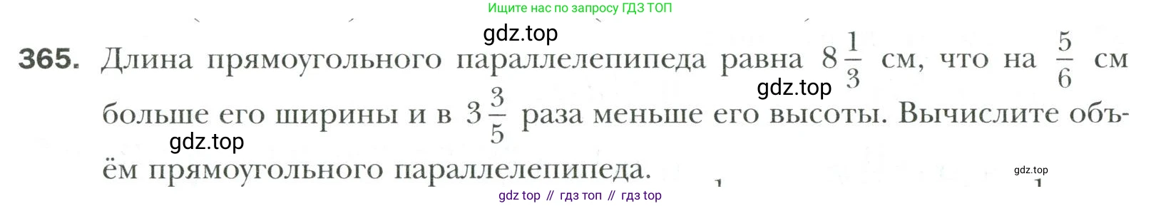 Математика, 6 класс Учебник, авторы: Мерзляк Аркадий Григорьевич, Полонский Виталий Борисович, Якир Михаил Семёнович, издательство Просвещение, Москва, 2019 - 2022, салатового цвета, страница 74, номер 365, Условие
