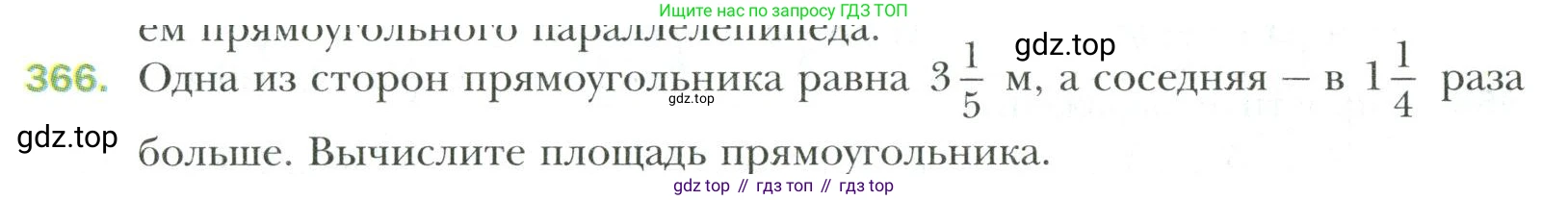 Математика, 6 класс Учебник, авторы: Мерзляк Аркадий Григорьевич, Полонский Виталий Борисович, Якир Михаил Семёнович, издательство Просвещение, Москва, 2019 - 2022, салатового цвета, страница 74, номер 366, Условие