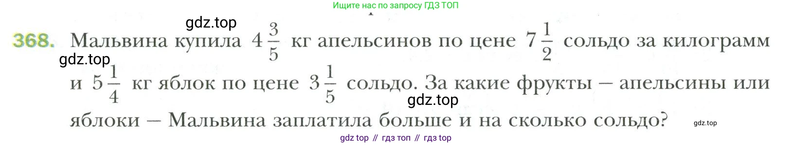 Математика, 6 класс Учебник, авторы: Мерзляк Аркадий Григорьевич, Полонский Виталий Борисович, Якир Михаил Семёнович, издательство Просвещение, Москва, 2019 - 2022, салатового цвета, страница 74, номер 368, Условие