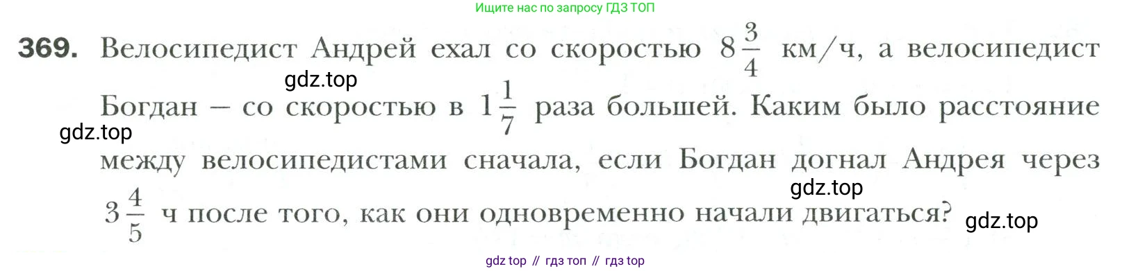 Математика, 6 класс Учебник, авторы: Мерзляк Аркадий Григорьевич, Полонский Виталий Борисович, Якир Михаил Семёнович, издательство Просвещение, Москва, 2019 - 2022, салатового цвета, страница 74, номер 369, Условие