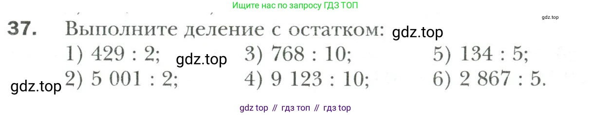 Математика, 6 класс Учебник, авторы: Мерзляк Аркадий Григорьевич, Полонский Виталий Борисович, Якир Михаил Семёнович, издательство Просвещение, Москва, 2019 - 2022, салатового цвета, страница 9, номер 37, Условие