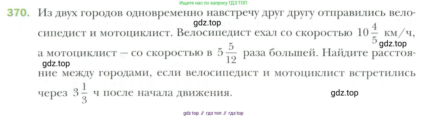 Математика, 6 класс Учебник, авторы: Мерзляк Аркадий Григорьевич, Полонский Виталий Борисович, Якир Михаил Семёнович, издательство Просвещение, Москва, 2019 - 2022, салатового цвета, страница 74, номер 370, Условие