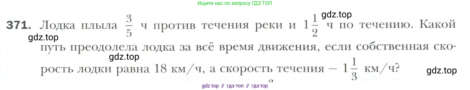 Математика, 6 класс Учебник, авторы: Мерзляк Аркадий Григорьевич, Полонский Виталий Борисович, Якир Михаил Семёнович, издательство Просвещение, Москва, 2019 - 2022, салатового цвета, страница 75, номер 371, Условие