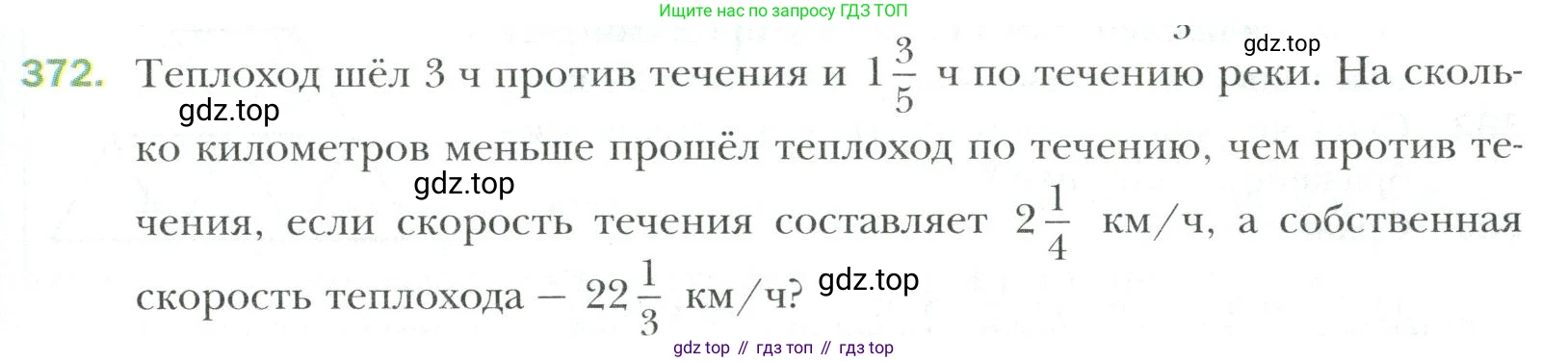 Математика, 6 класс Учебник, авторы: Мерзляк Аркадий Григорьевич, Полонский Виталий Борисович, Якир Михаил Семёнович, издательство Просвещение, Москва, 2019 - 2022, салатового цвета, страница 75, номер 372, Условие