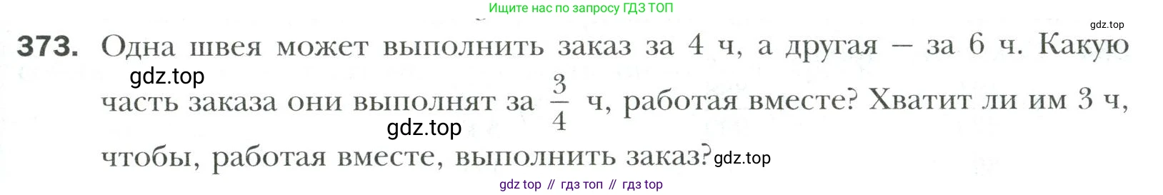 Математика, 6 класс Учебник, авторы: Мерзляк Аркадий Григорьевич, Полонский Виталий Борисович, Якир Михаил Семёнович, издательство Просвещение, Москва, 2019 - 2022, салатового цвета, страница 75, номер 373, Условие