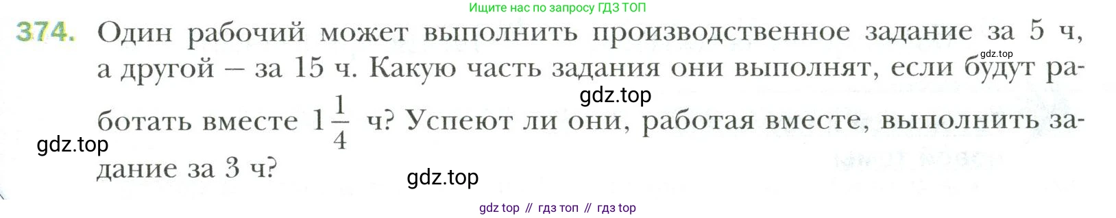 Математика, 6 класс Учебник, авторы: Мерзляк Аркадий Григорьевич, Полонский Виталий Борисович, Якир Михаил Семёнович, издательство Просвещение, Москва, 2019 - 2022, салатового цвета, страница 75, номер 374, Условие