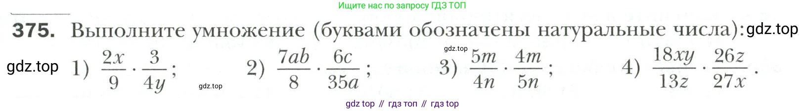 Математика, 6 класс Учебник, авторы: Мерзляк Аркадий Григорьевич, Полонский Виталий Борисович, Якир Михаил Семёнович, издательство Просвещение, Москва, 2019 - 2022, салатового цвета, страница 75, номер 375, Условие