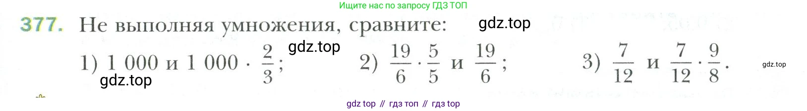 Математика, 6 класс Учебник, авторы: Мерзляк Аркадий Григорьевич, Полонский Виталий Борисович, Якир Михаил Семёнович, издательство Просвещение, Москва, 2019 - 2022, салатового цвета, страница 75, номер 377, Условие