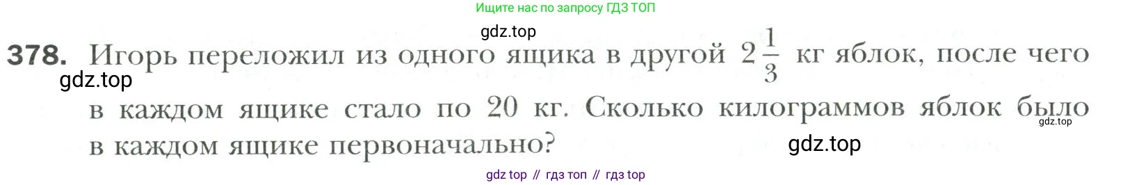 Математика, 6 класс Учебник, авторы: Мерзляк Аркадий Григорьевич, Полонский Виталий Борисович, Якир Михаил Семёнович, издательство Просвещение, Москва, 2019 - 2022, салатового цвета, страница 75, номер 378, Условие