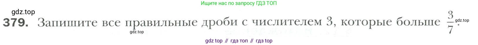 Математика, 6 класс Учебник, авторы: Мерзляк Аркадий Григорьевич, Полонский Виталий Борисович, Якир Михаил Семёнович, издательство Просвещение, Москва, 2019 - 2022, салатового цвета, страница 75, номер 379, Условие