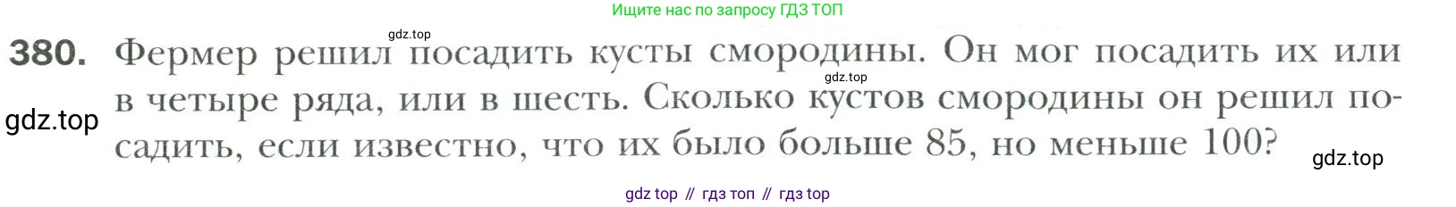 Математика, 6 класс Учебник, авторы: Мерзляк Аркадий Григорьевич, Полонский Виталий Борисович, Якир Михаил Семёнович, издательство Просвещение, Москва, 2019 - 2022, салатового цвета, страница 75, номер 380, Условие