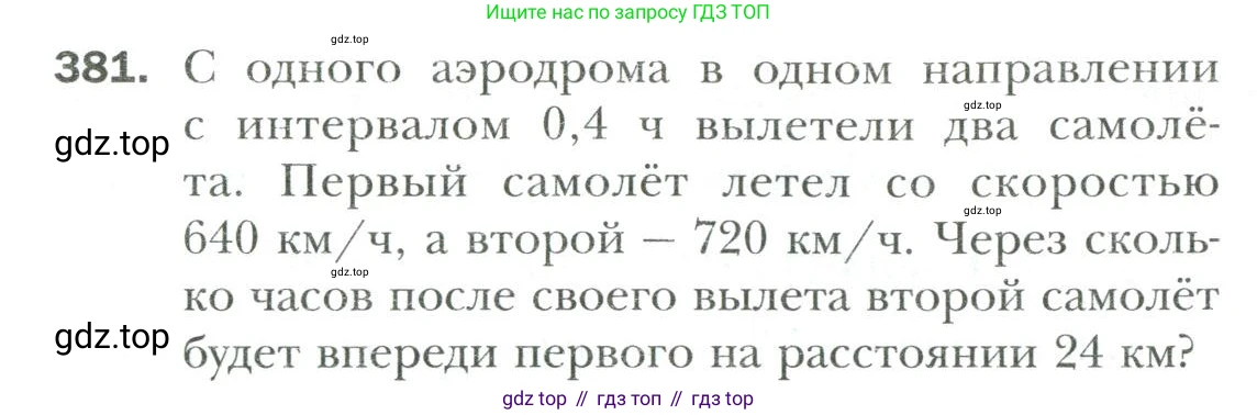 Математика, 6 класс Учебник, авторы: Мерзляк Аркадий Григорьевич, Полонский Виталий Борисович, Якир Михаил Семёнович, издательство Просвещение, Москва, 2019 - 2022, салатового цвета, страница 76, номер 381, Условие