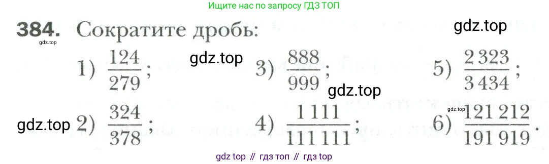 Математика, 6 класс Учебник, авторы: Мерзляк Аркадий Григорьевич, Полонский Виталий Борисович, Якир Михаил Семёнович, издательство Просвещение, Москва, 2019 - 2022, салатового цвета, страница 76, номер 384, Условие