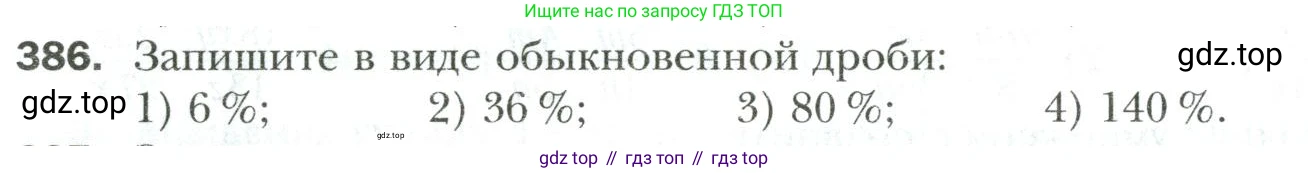 Математика, 6 класс Учебник, авторы: Мерзляк Аркадий Григорьевич, Полонский Виталий Борисович, Якир Михаил Семёнович, издательство Просвещение, Москва, 2019 - 2022, салатового цвета, страница 76, номер 386, Условие