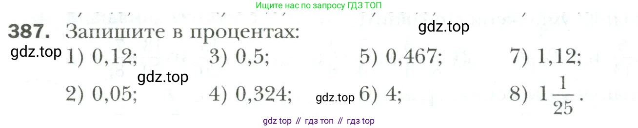 Математика, 6 класс Учебник, авторы: Мерзляк Аркадий Григорьевич, Полонский Виталий Борисович, Якир Михаил Семёнович, издательство Просвещение, Москва, 2019 - 2022, салатового цвета, страница 76, номер 387, Условие