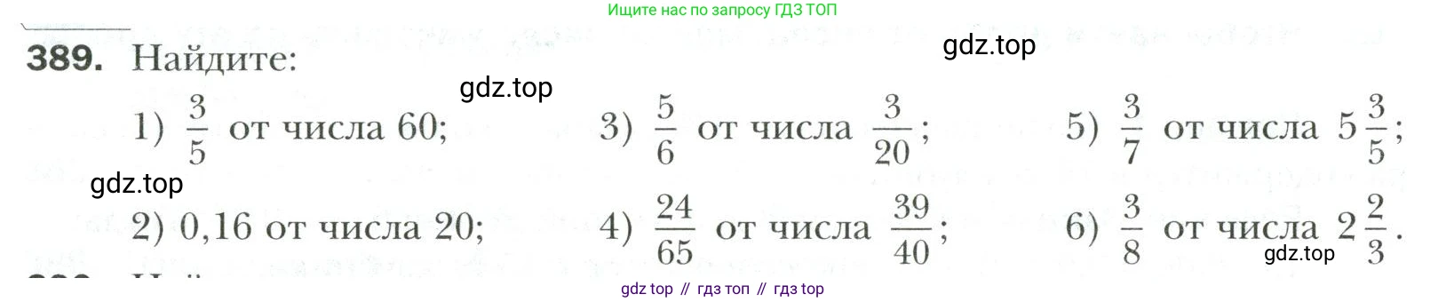 Математика, 6 класс Учебник, авторы: Мерзляк Аркадий Григорьевич, Полонский Виталий Борисович, Якир Михаил Семёнович, издательство Просвещение, Москва, 2019 - 2022, салатового цвета, страница 78, номер 389, Условие