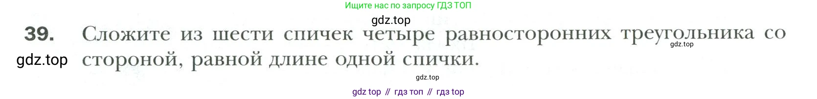 Математика, 6 класс Учебник, авторы: Мерзляк Аркадий Григорьевич, Полонский Виталий Борисович, Якир Михаил Семёнович, издательство Просвещение, Москва, 2019 - 2022, салатового цвета, страница 10, номер 39, Условие