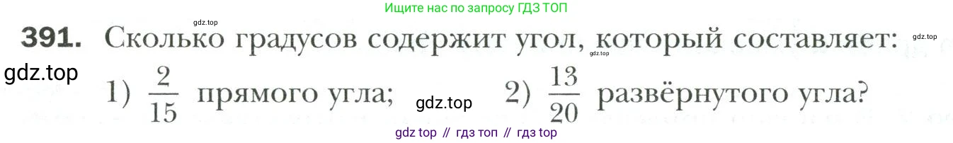Математика, 6 класс Учебник, авторы: Мерзляк Аркадий Григорьевич, Полонский Виталий Борисович, Якир Михаил Семёнович, издательство Просвещение, Москва, 2019 - 2022, салатового цвета, страница 78, номер 391, Условие