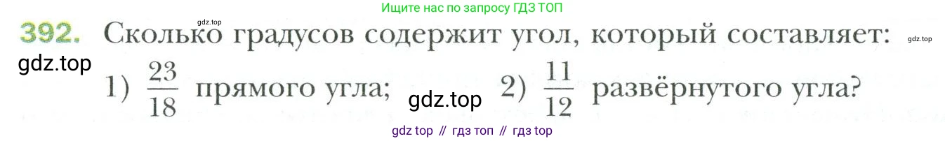 Математика, 6 класс Учебник, авторы: Мерзляк Аркадий Григорьевич, Полонский Виталий Борисович, Якир Михаил Семёнович, издательство Просвещение, Москва, 2019 - 2022, салатового цвета, страница 78, номер 392, Условие