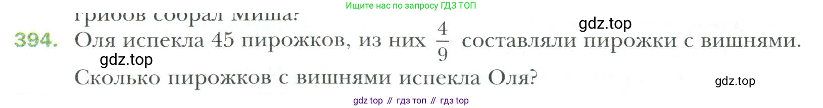 Математика, 6 класс Учебник, авторы: Мерзляк Аркадий Григорьевич, Полонский Виталий Борисович, Якир Михаил Семёнович, издательство Просвещение, Москва, 2019 - 2022, салатового цвета, страница 78, номер 394, Условие