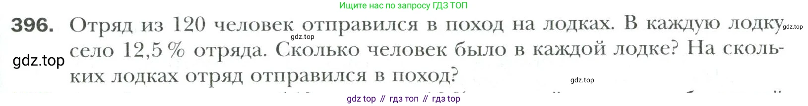 Математика, 6 класс Учебник, авторы: Мерзляк Аркадий Григорьевич, Полонский Виталий Борисович, Якир Михаил Семёнович, издательство Просвещение, Москва, 2019 - 2022, салатового цвета, страница 79, номер 396, Условие
