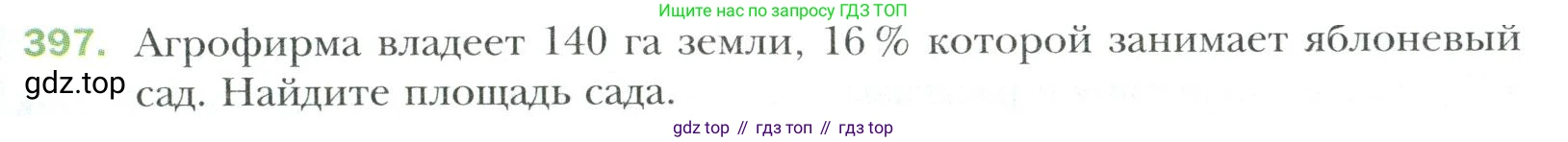 Математика, 6 класс Учебник, авторы: Мерзляк Аркадий Григорьевич, Полонский Виталий Борисович, Якир Михаил Семёнович, издательство Просвещение, Москва, 2019 - 2022, салатового цвета, страница 79, номер 397, Условие