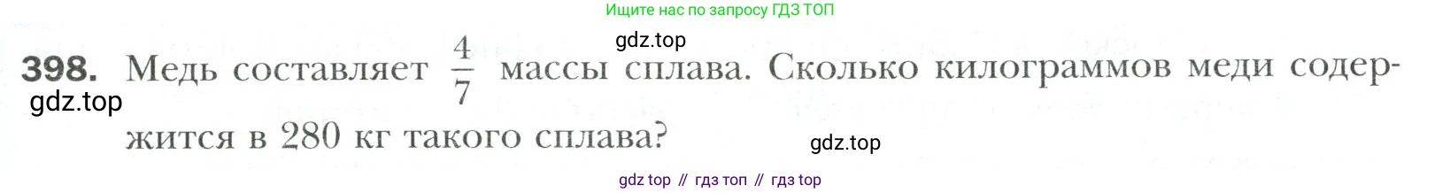 Математика, 6 класс Учебник, авторы: Мерзляк Аркадий Григорьевич, Полонский Виталий Борисович, Якир Михаил Семёнович, издательство Просвещение, Москва, 2019 - 2022, салатового цвета, страница 79, номер 398, Условие