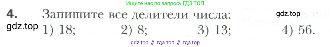 Математика, 6 класс Учебник, авторы: Мерзляк Аркадий Григорьевич, Полонский Виталий Борисович, Якир Михаил Семёнович, издательство Просвещение, Москва, 2019 - 2022, салатового цвета, страница 7, номер 4, Условие