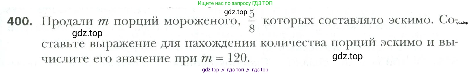 Математика, 6 класс Учебник, авторы: Мерзляк Аркадий Григорьевич, Полонский Виталий Борисович, Якир Михаил Семёнович, издательство Просвещение, Москва, 2019 - 2022, салатового цвета, страница 79, номер 400, Условие