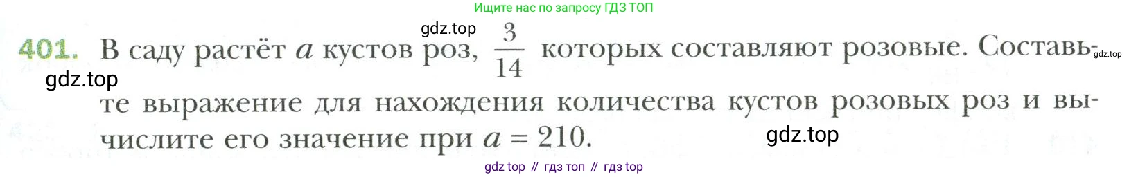 Математика, 6 класс Учебник, авторы: Мерзляк Аркадий Григорьевич, Полонский Виталий Борисович, Якир Михаил Семёнович, издательство Просвещение, Москва, 2019 - 2022, салатового цвета, страница 79, номер 401, Условие