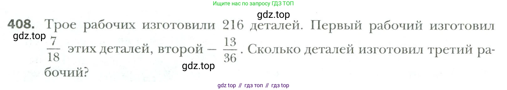 Математика, 6 класс Учебник, авторы: Мерзляк Аркадий Григорьевич, Полонский Виталий Борисович, Якир Михаил Семёнович, издательство Просвещение, Москва, 2019 - 2022, салатового цвета, страница 80, номер 408, Условие