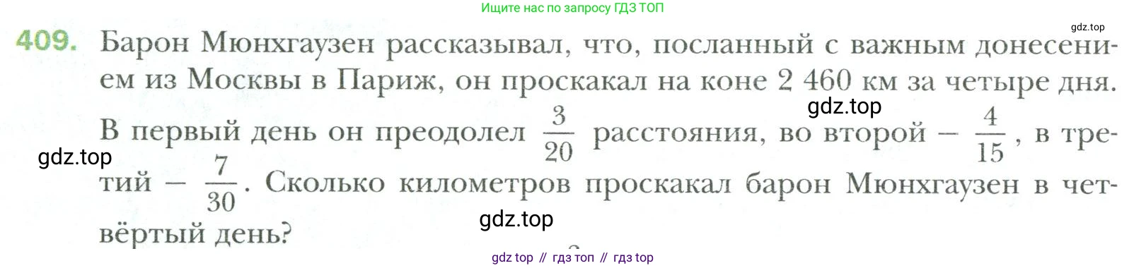 Математика, 6 класс Учебник, авторы: Мерзляк Аркадий Григорьевич, Полонский Виталий Борисович, Якир Михаил Семёнович, издательство Просвещение, Москва, 2019 - 2022, салатового цвета, страница 80, номер 409, Условие