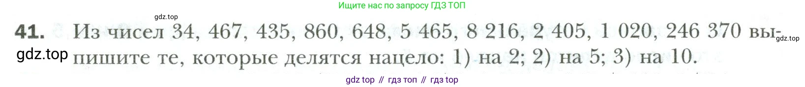 Математика, 6 класс Учебник, авторы: Мерзляк Аркадий Григорьевич, Полонский Виталий Борисович, Якир Михаил Семёнович, издательство Просвещение, Москва, 2019 - 2022, салатового цвета, страница 12, номер 41, Условие