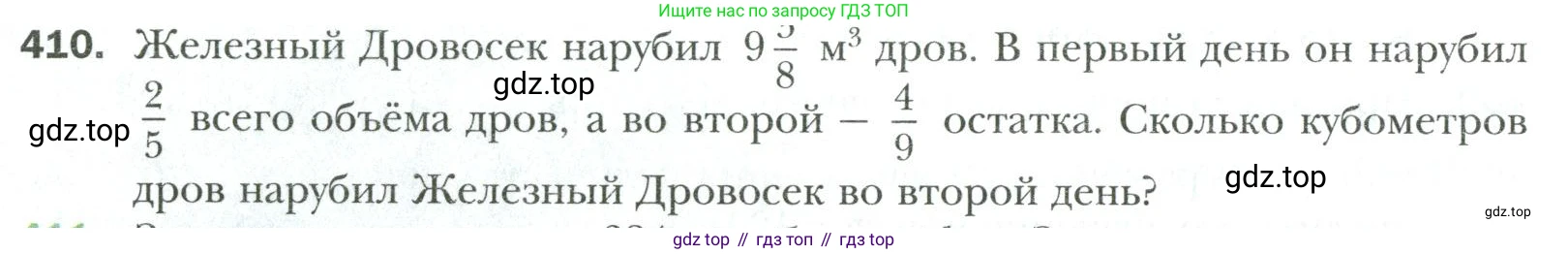 Математика, 6 класс Учебник, авторы: Мерзляк Аркадий Григорьевич, Полонский Виталий Борисович, Якир Михаил Семёнович, издательство Просвещение, Москва, 2019 - 2022, салатового цвета, страница 80, номер 410, Условие