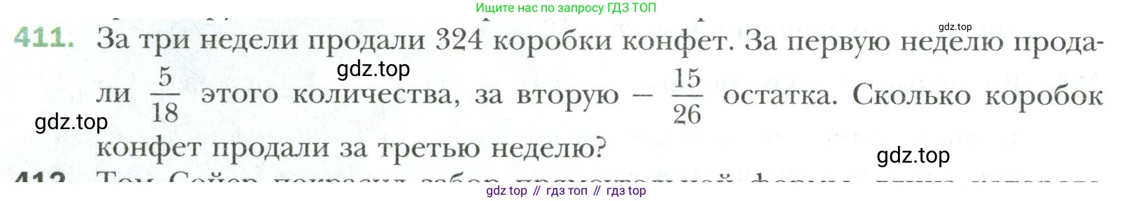 Математика, 6 класс Учебник, авторы: Мерзляк Аркадий Григорьевич, Полонский Виталий Борисович, Якир Михаил Семёнович, издательство Просвещение, Москва, 2019 - 2022, салатового цвета, страница 80, номер 411, Условие