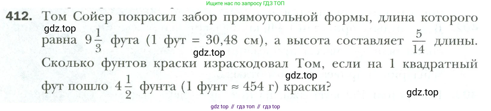 Математика, 6 класс Учебник, авторы: Мерзляк Аркадий Григорьевич, Полонский Виталий Борисович, Якир Михаил Семёнович, издательство Просвещение, Москва, 2019 - 2022, салатового цвета, страница 80, номер 412, Условие