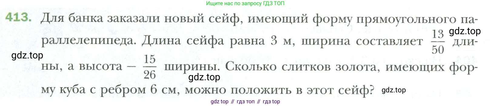 Математика, 6 класс Учебник, авторы: Мерзляк Аркадий Григорьевич, Полонский Виталий Борисович, Якир Михаил Семёнович, издательство Просвещение, Москва, 2019 - 2022, салатового цвета, страница 80, номер 413, Условие