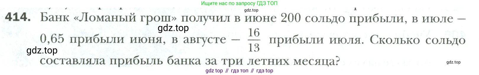 Математика, 6 класс Учебник, авторы: Мерзляк Аркадий Григорьевич, Полонский Виталий Борисович, Якир Михаил Семёнович, издательство Просвещение, Москва, 2019 - 2022, салатового цвета, страница 80, номер 414, Условие